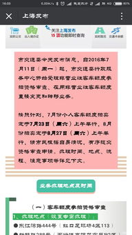 滬牌拍賣業務下周重啟 本月23日將迎集中拍牌日
