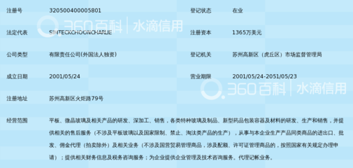 琥珀紛爭(zhēng)——肖特玻璃的芯片